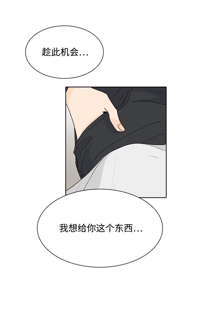 《高风险恋爱》第70话 第53页