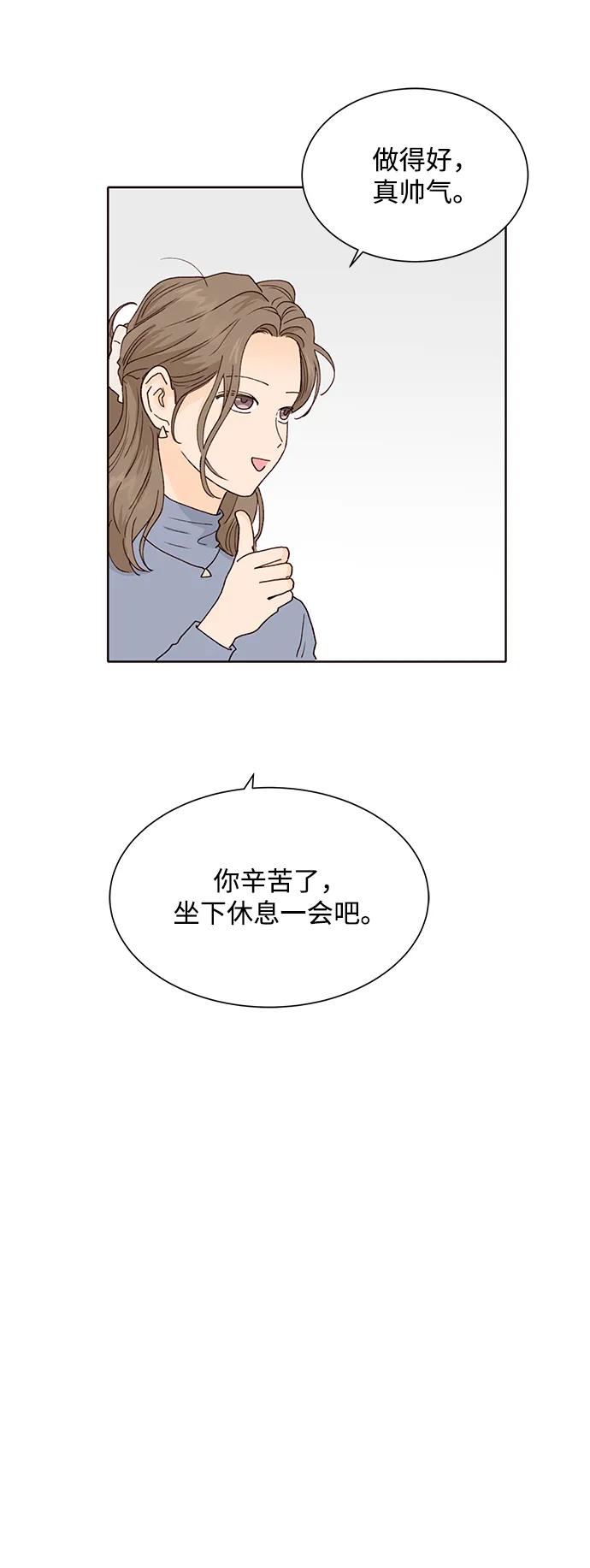 《高风险恋爱》第70话 第47页