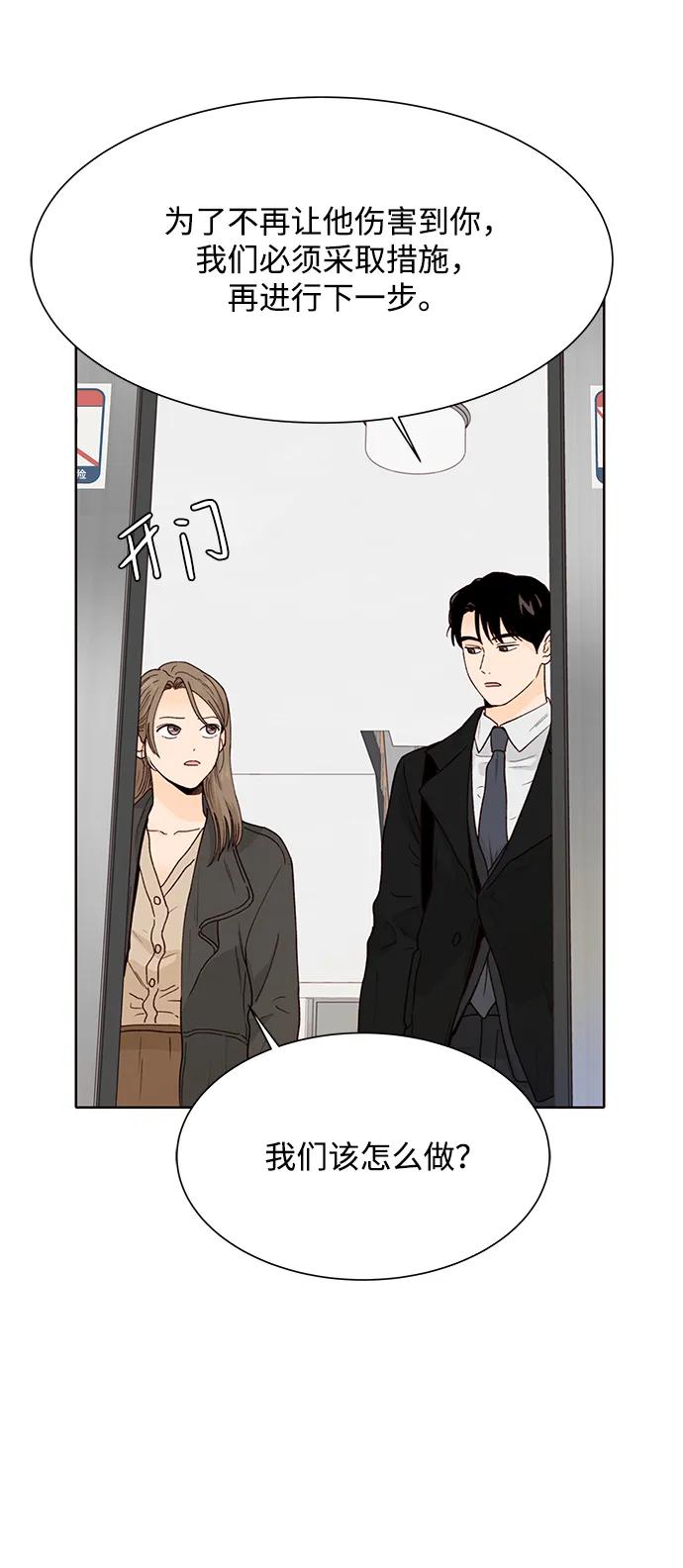 《高风险恋爱》第70话 第9页