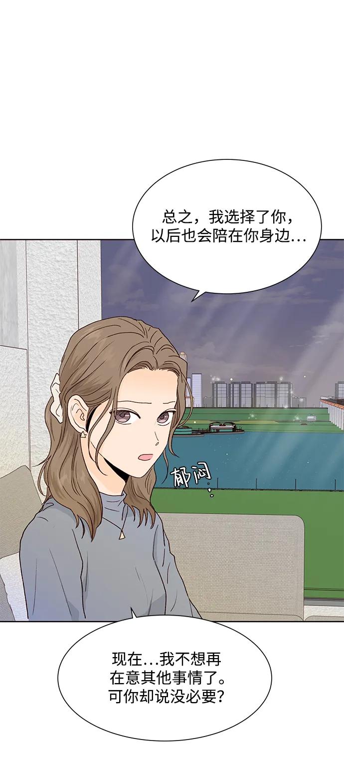 《高风险恋爱》第70话 第60页