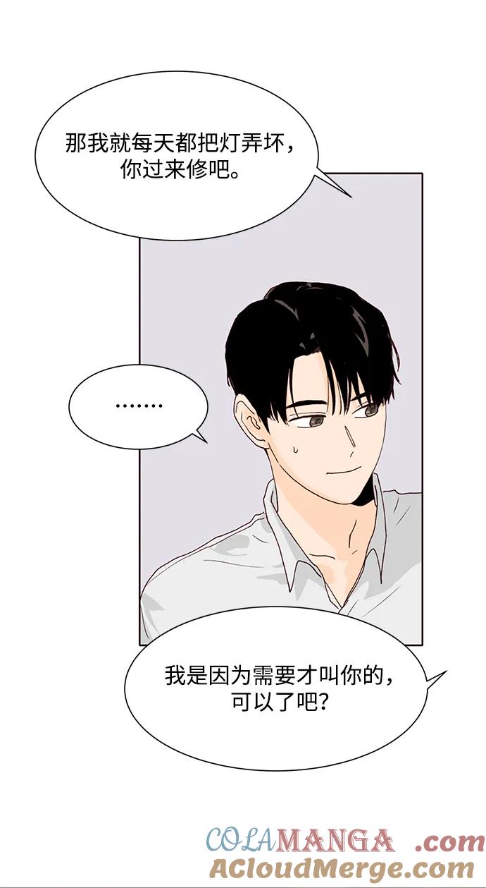 《高风险恋爱》第70话 第61页
