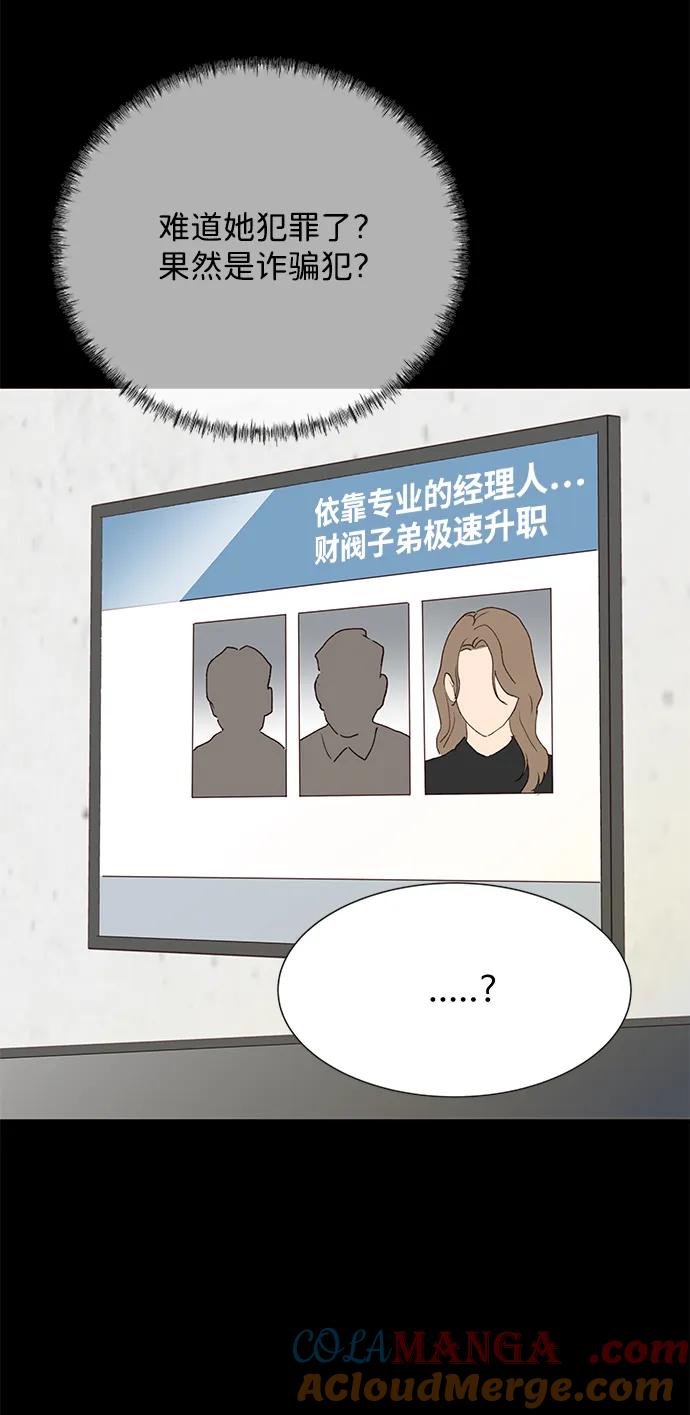 《高风险恋爱》第71话 第19页