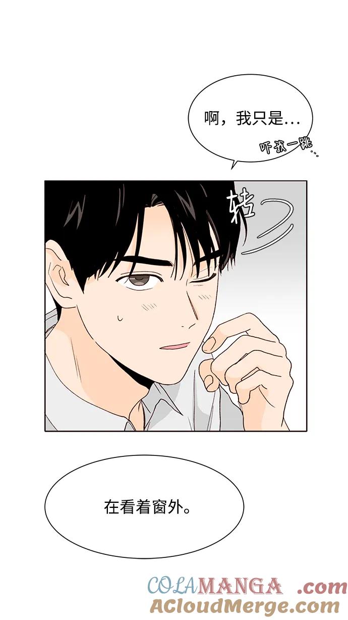 《高风险恋爱》第71话 第28页