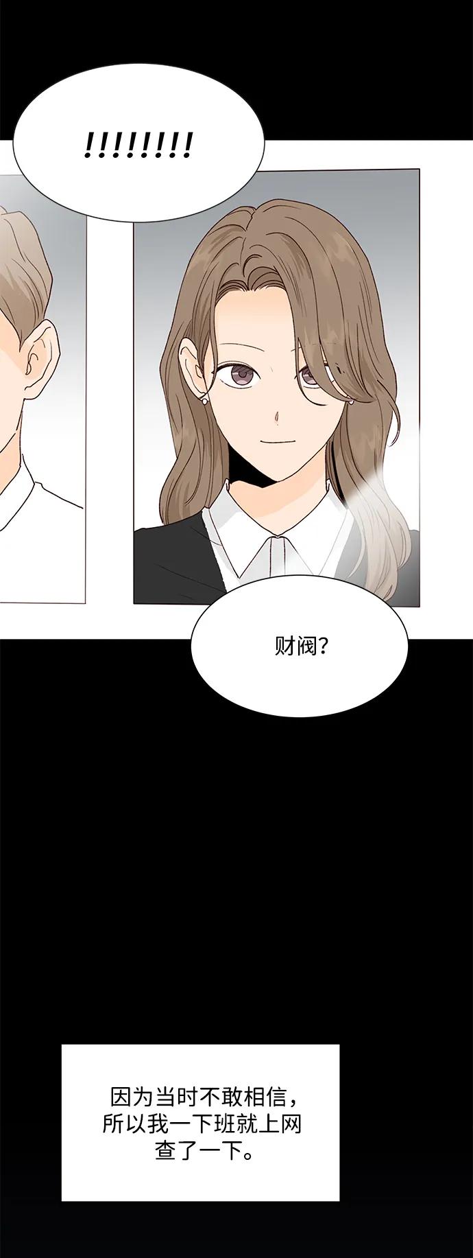 《高风险恋爱》第71话 第20页