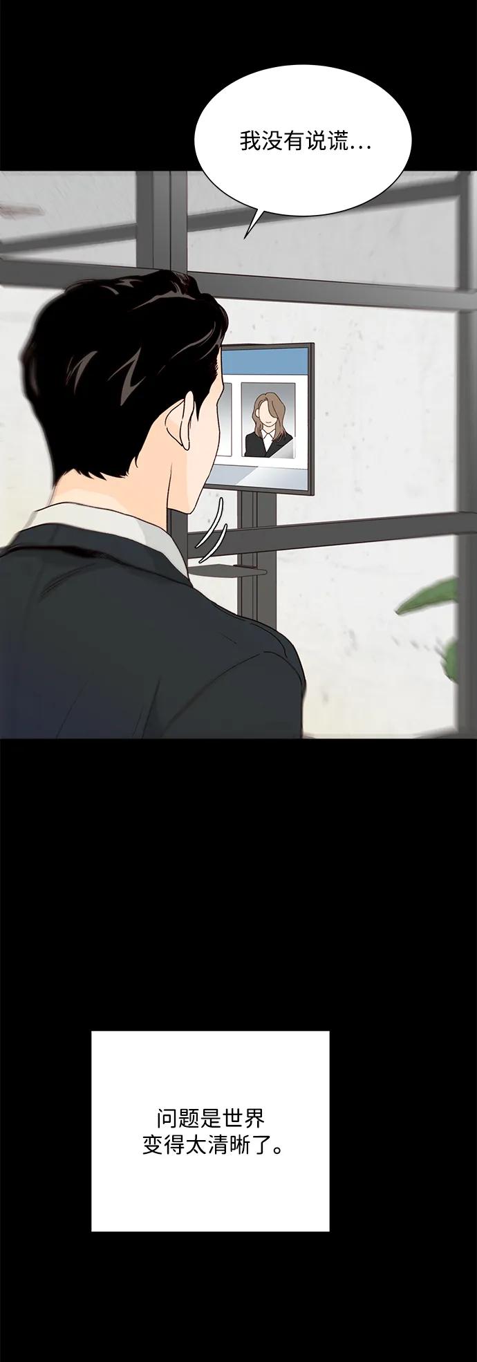 《高风险恋爱》第71话 第15页