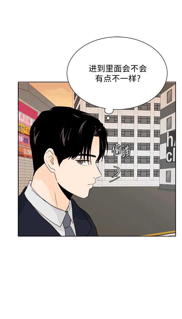 《高风险恋爱》第71话 第51页