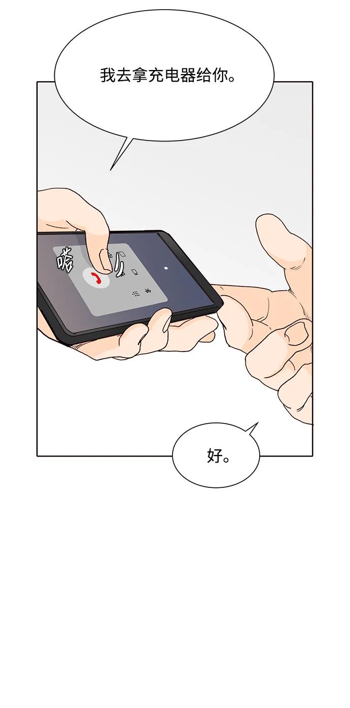 《高风险恋爱》第71话 第35页