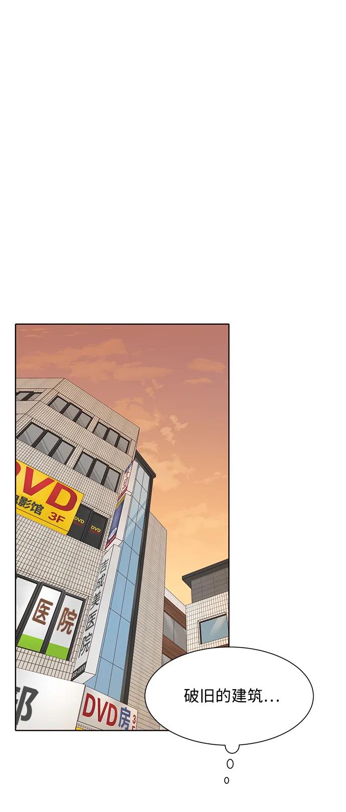 《高风险恋爱》第71话 第48页