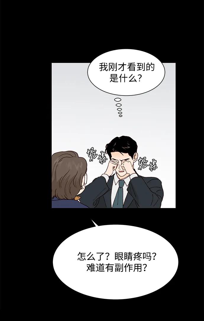 《高风险恋爱》第71话 第17页