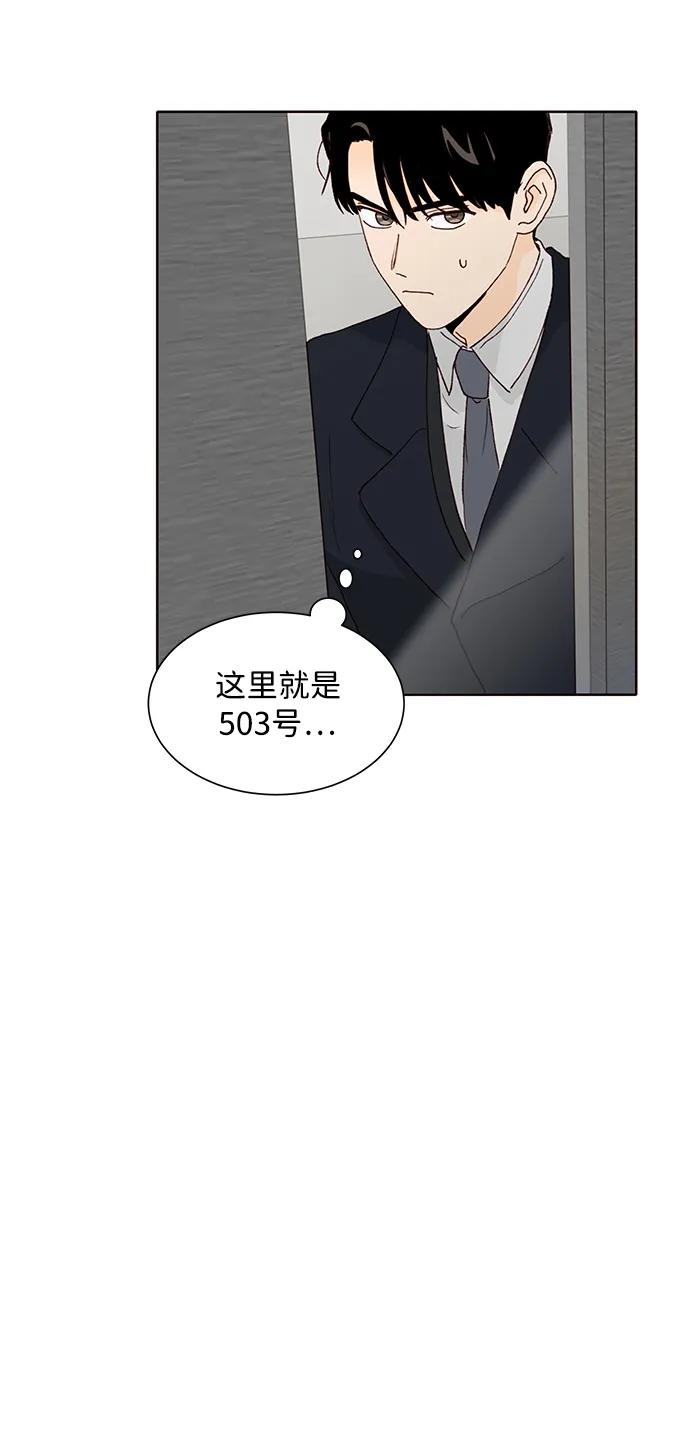 《高风险恋爱》第71话 第56页