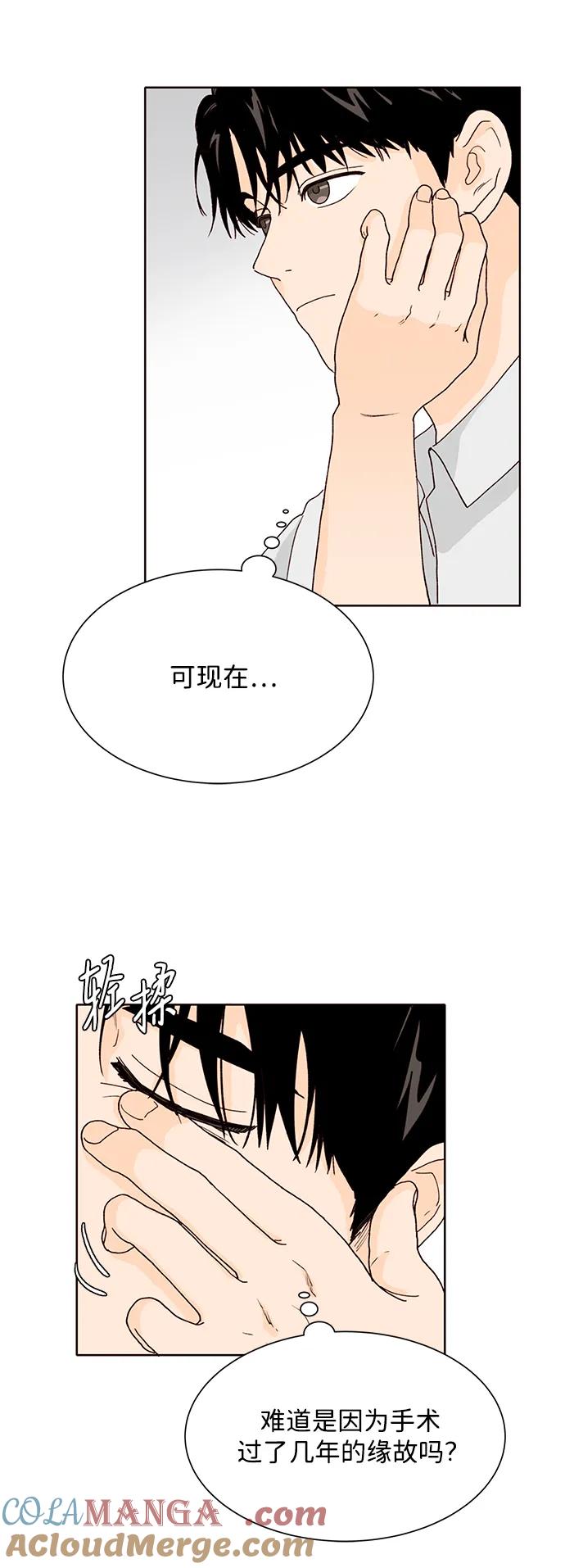 《高风险恋爱》第71话 第25页