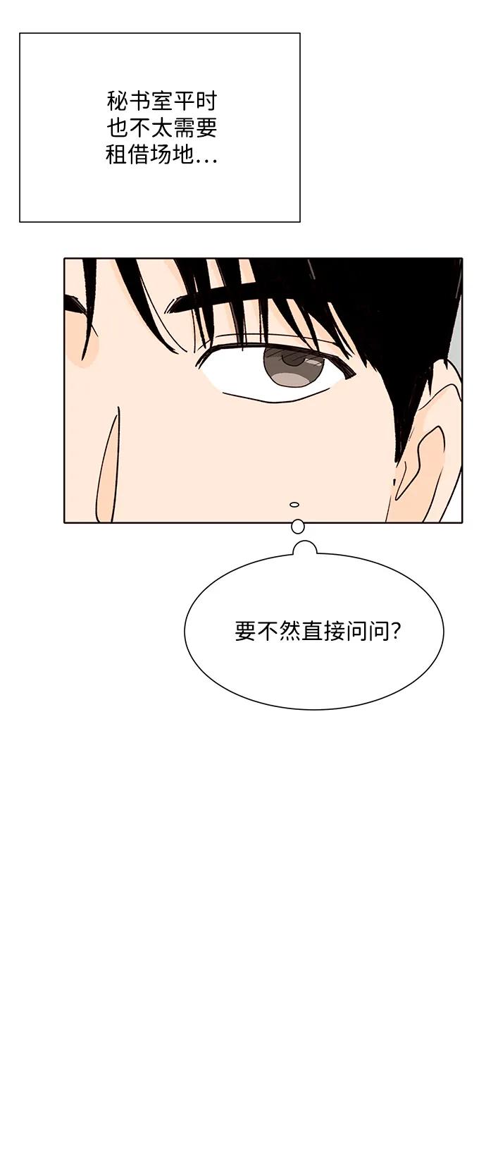 《高风险恋爱》第71话 第41页