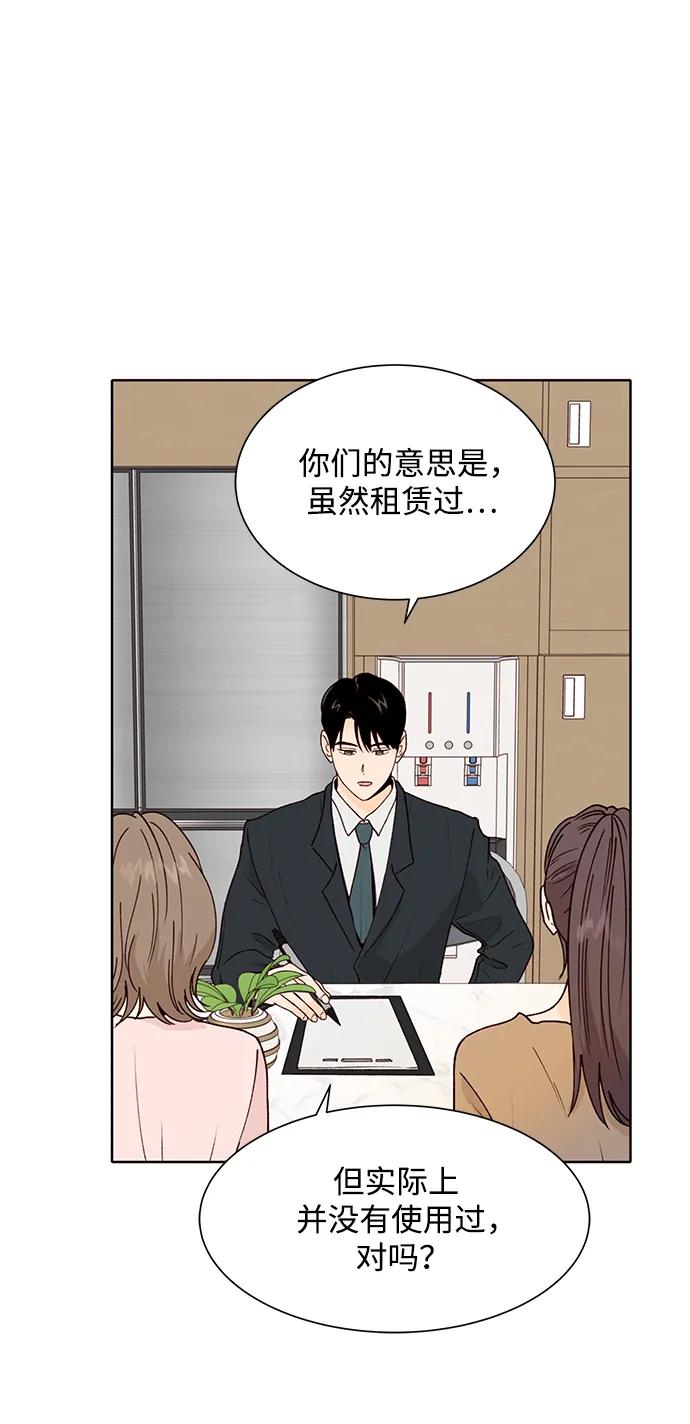 《高风险恋爱》第71话 第42页