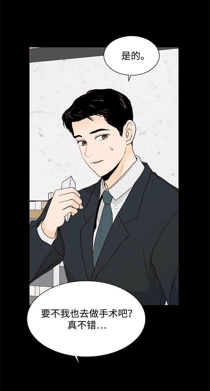 《高风险恋爱》第71话 第8页