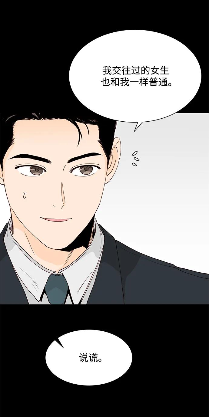 《高风险恋爱》第71话 第14页