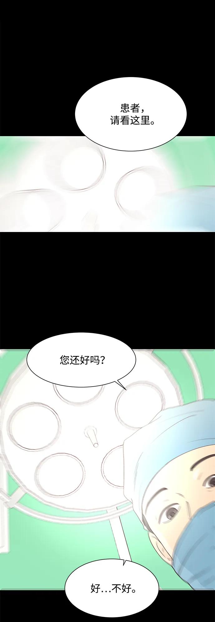 《高风险恋爱》第71话 第2页