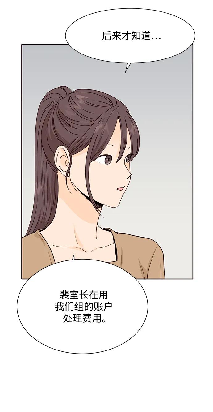《高风险恋爱》第71话 第44页