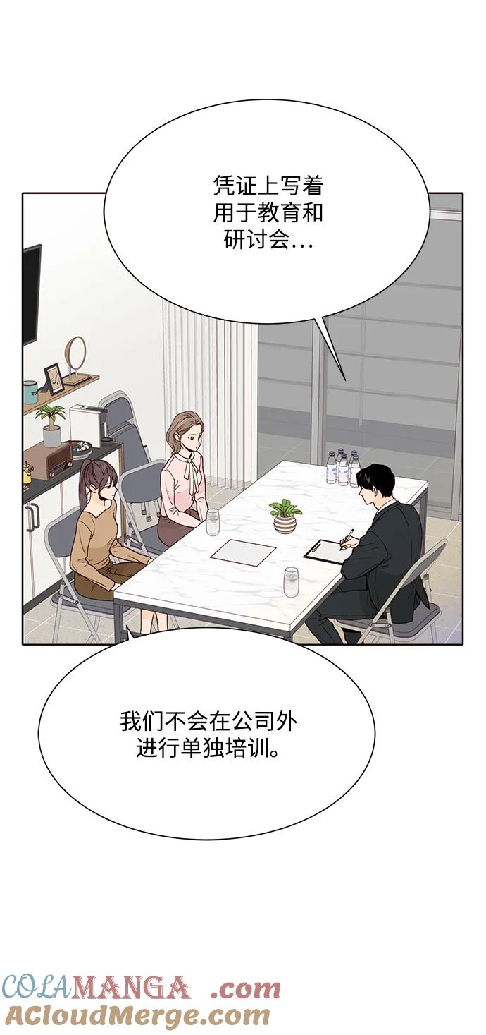 《高风险恋爱》第71话 第43页