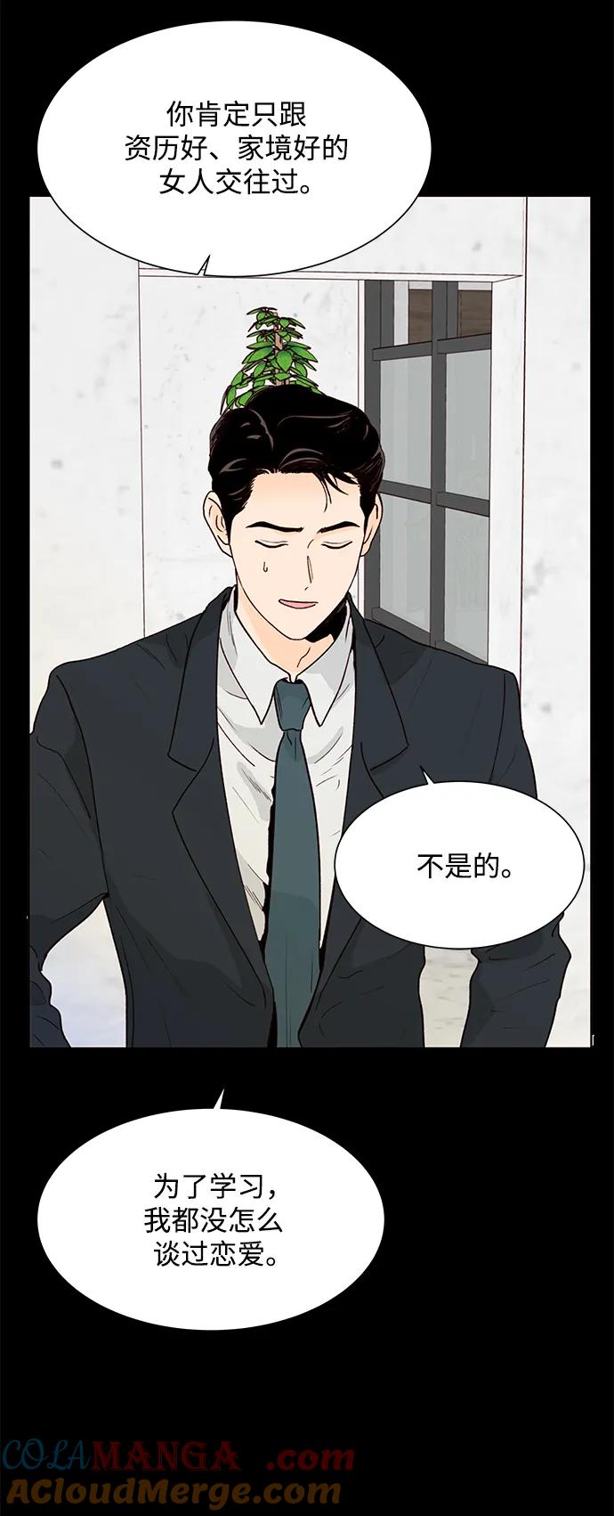 《高风险恋爱》第71话 第13页
