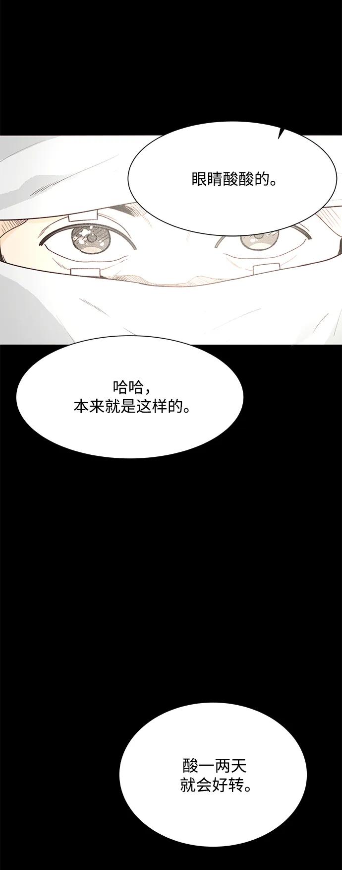 《高风险恋爱》第71话 第3页