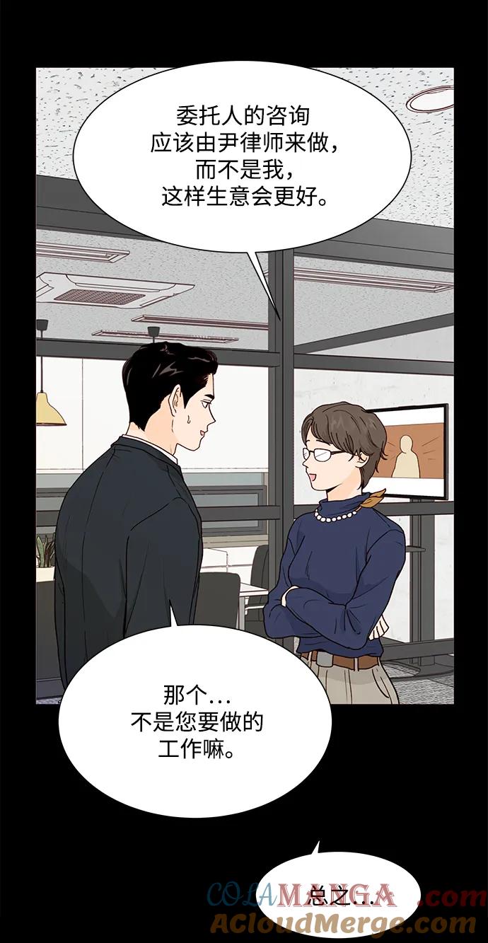 《高风险恋爱》第71话 第10页