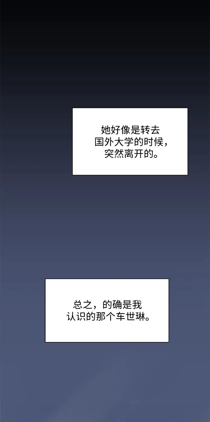 《高风险恋爱》第71话 第21页