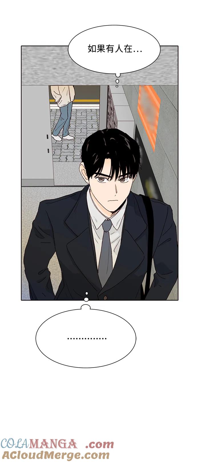 《高风险恋爱》第71话 第55页