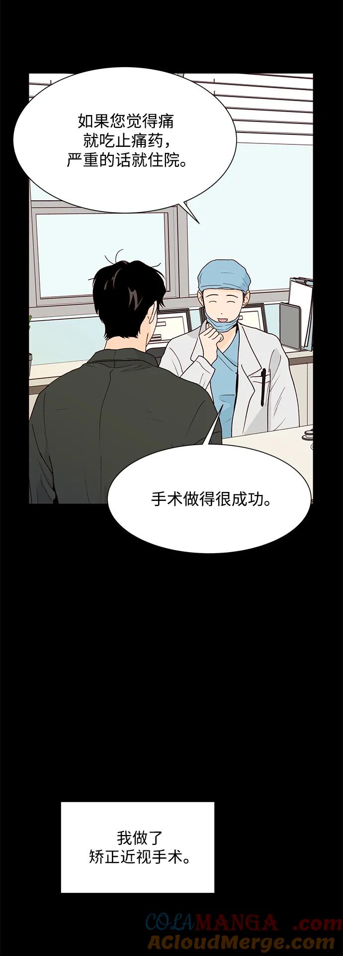 《高风险恋爱》第71话 第4页