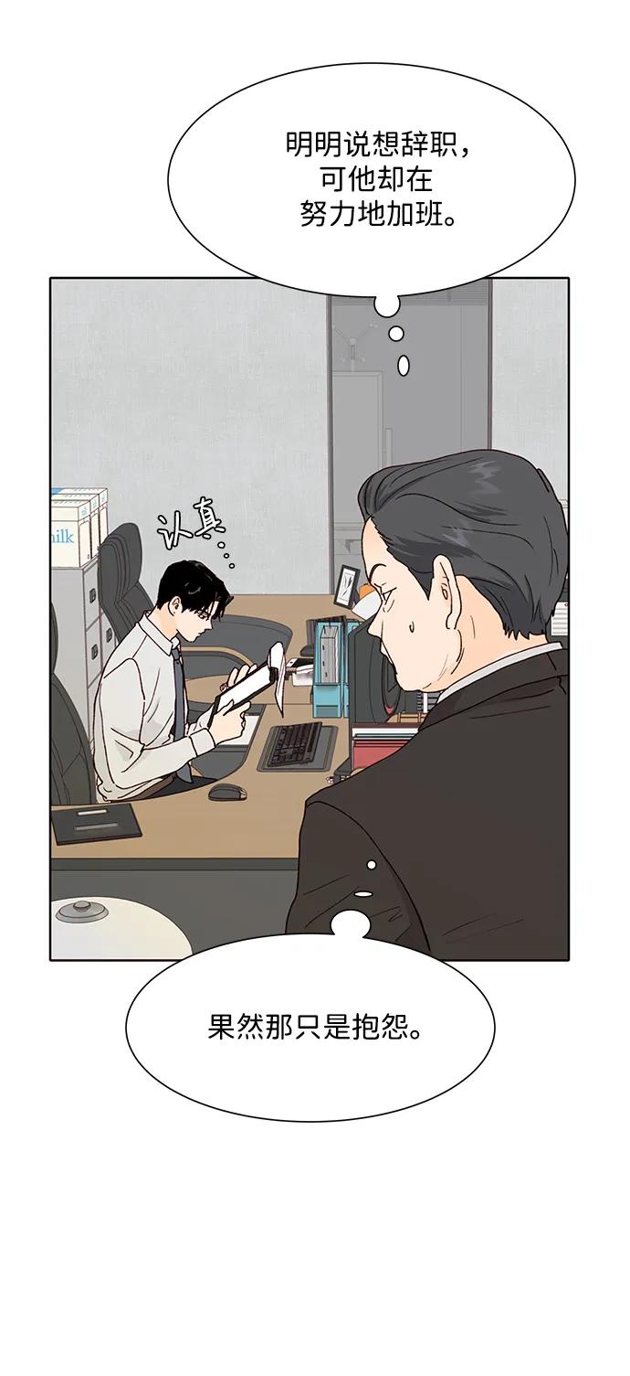 《高风险恋爱》第71话 第38页