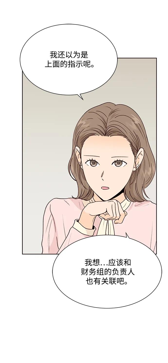 《高风险恋爱》第71话 第45页