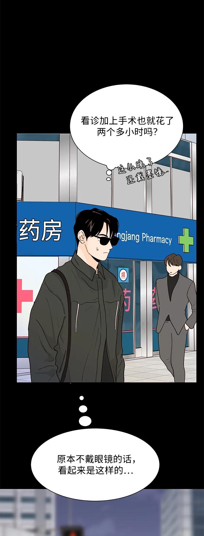 《高风险恋爱》第71话 第5页