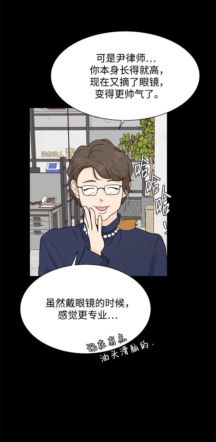 《高风险恋爱》第71话 第9页