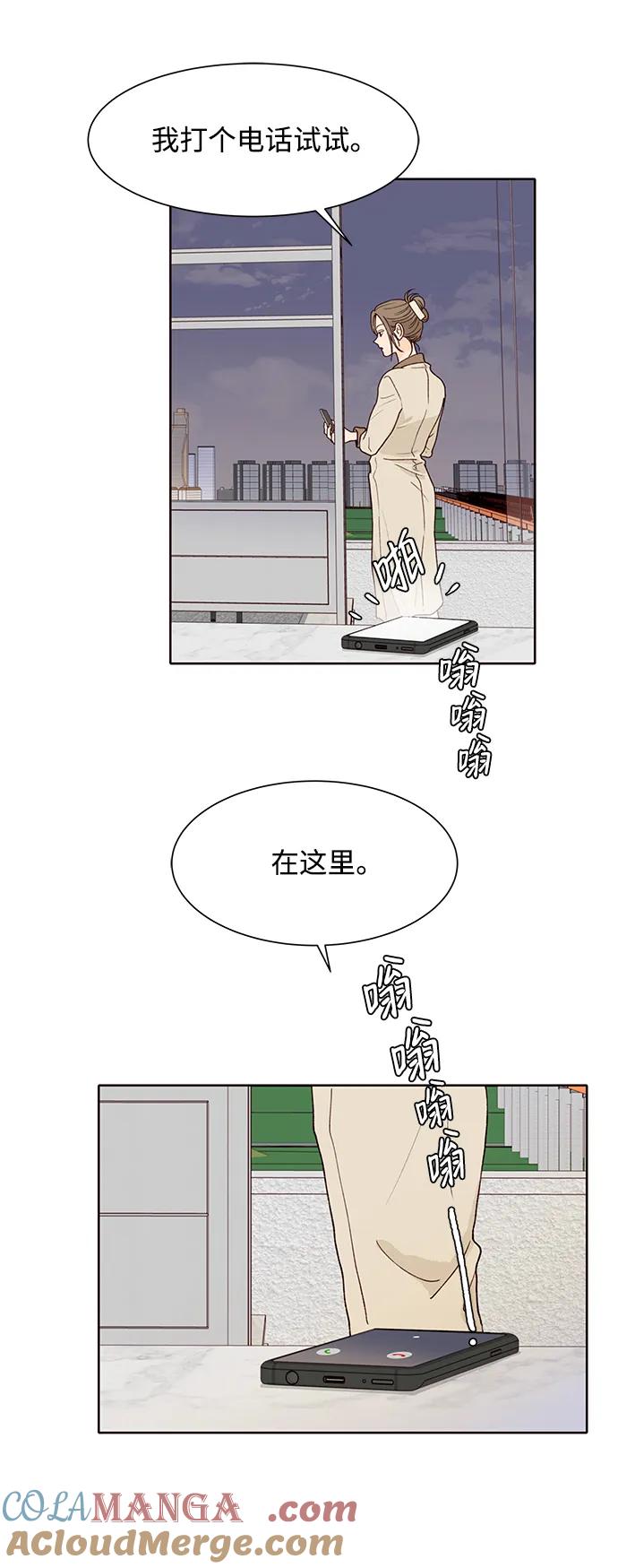 《高风险恋爱》第71话 第31页