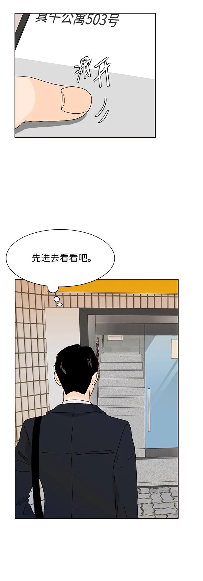 《高风险恋爱》第71话 第53页