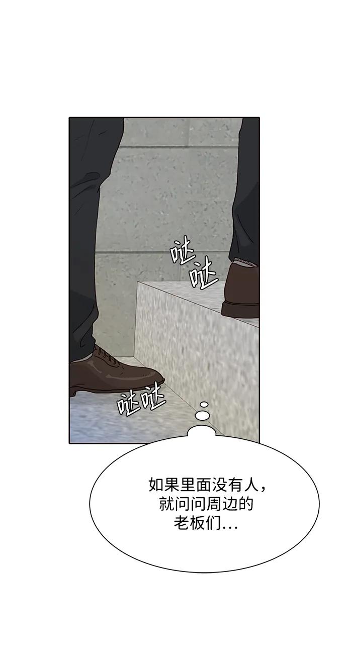 《高风险恋爱》第71话 第54页