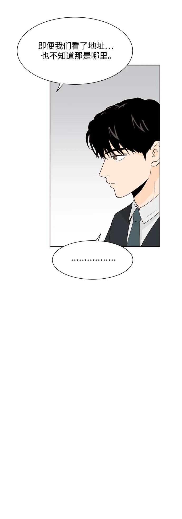 《高风险恋爱》第71话 第47页