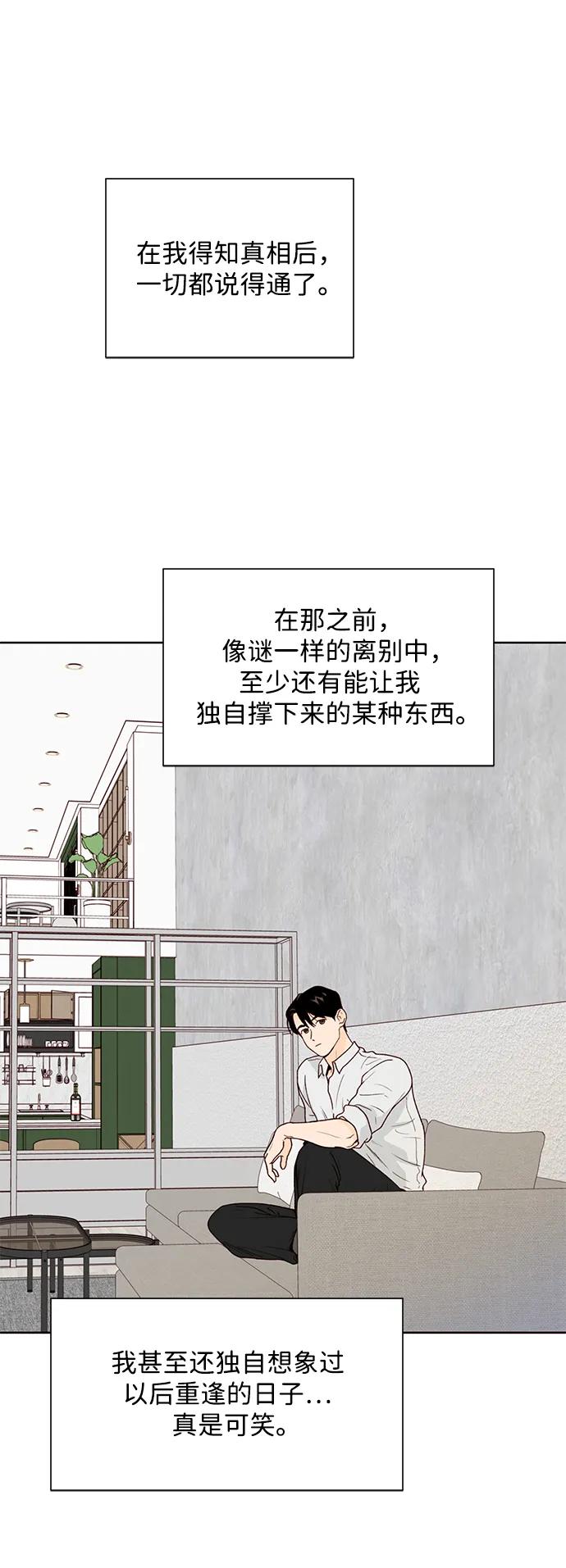 《高风险恋爱》第71话 第23页
