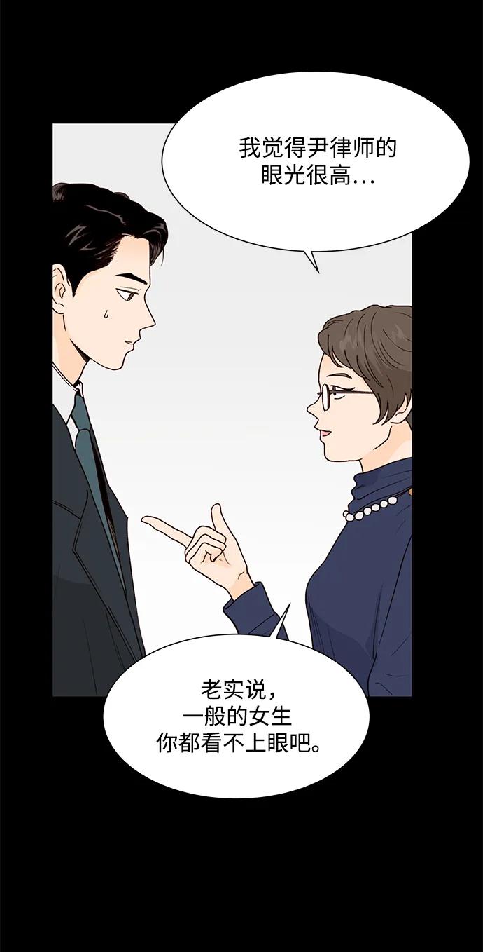 《高风险恋爱》第71话 第12页
