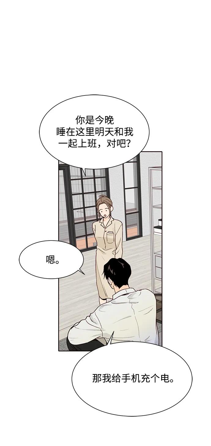 《高风险恋爱》第71话 第29页