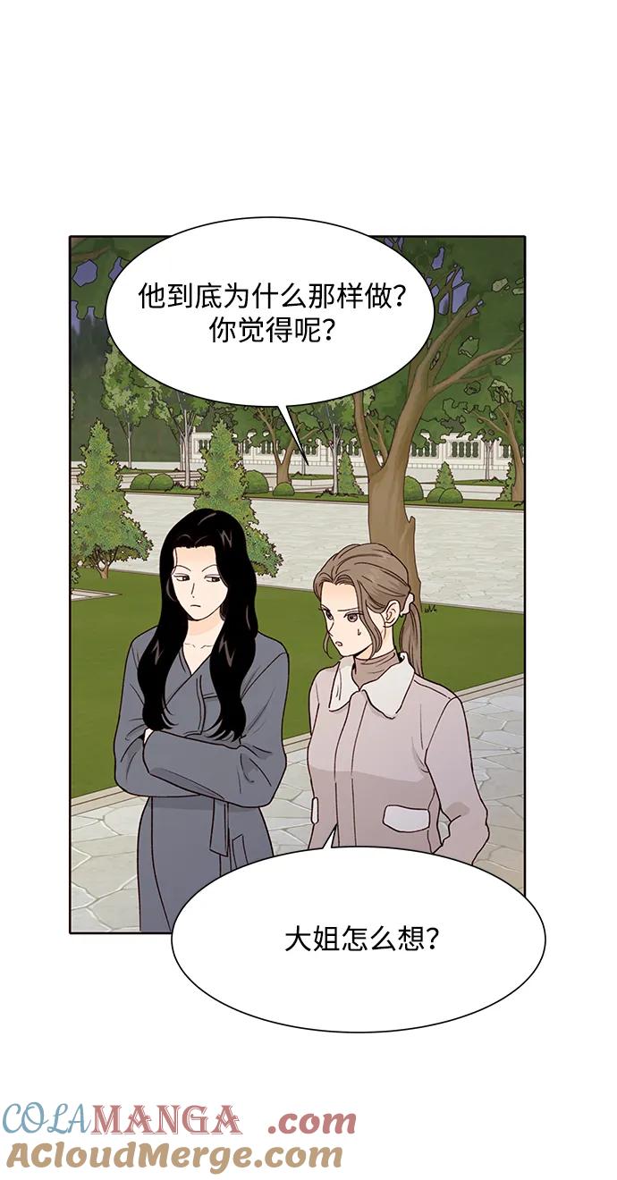 《高风险恋爱》第72话 第25页