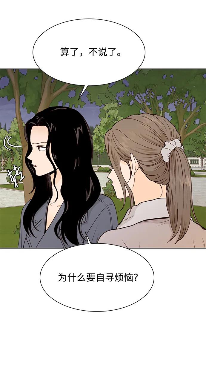 《高风险恋爱》第72话 第27页