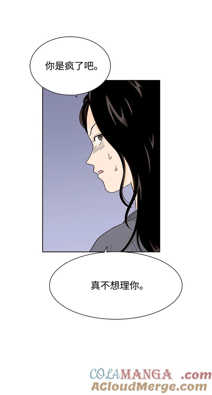 《高风险恋爱》第72话 第31页