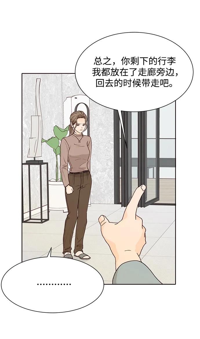 《高风险恋爱》第72话 第50页