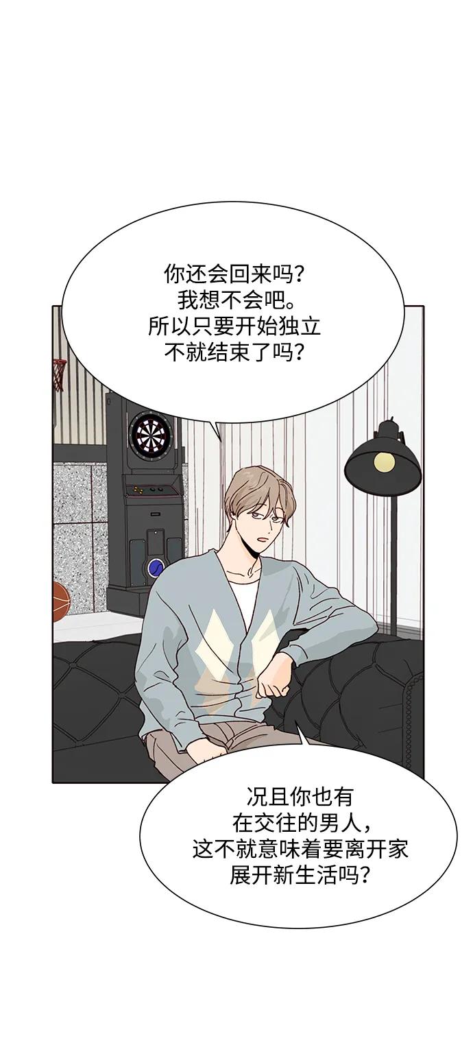 《高风险恋爱》第72话 第53页