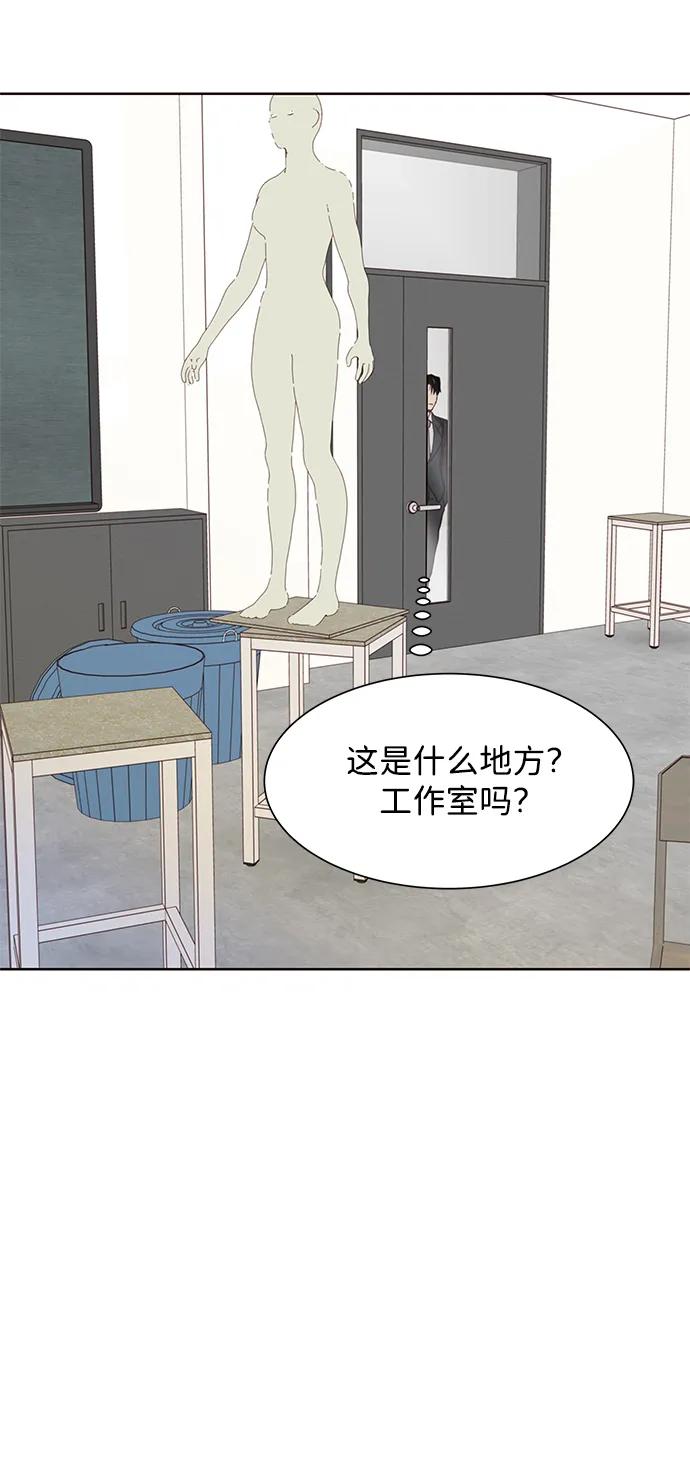 《高风险恋爱》第72话 第3页