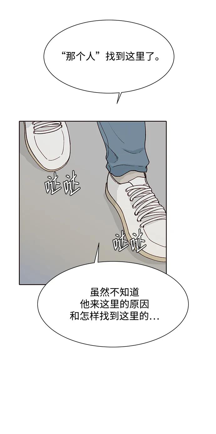 《高风险恋爱》第72话 第12页