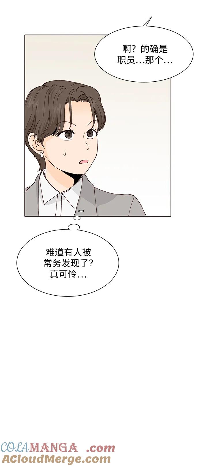 《高风险恋爱》第72话 第19页
