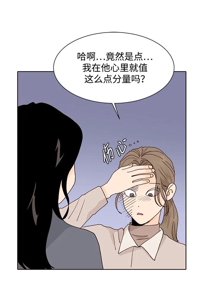 《高风险恋爱》第72话 第29页