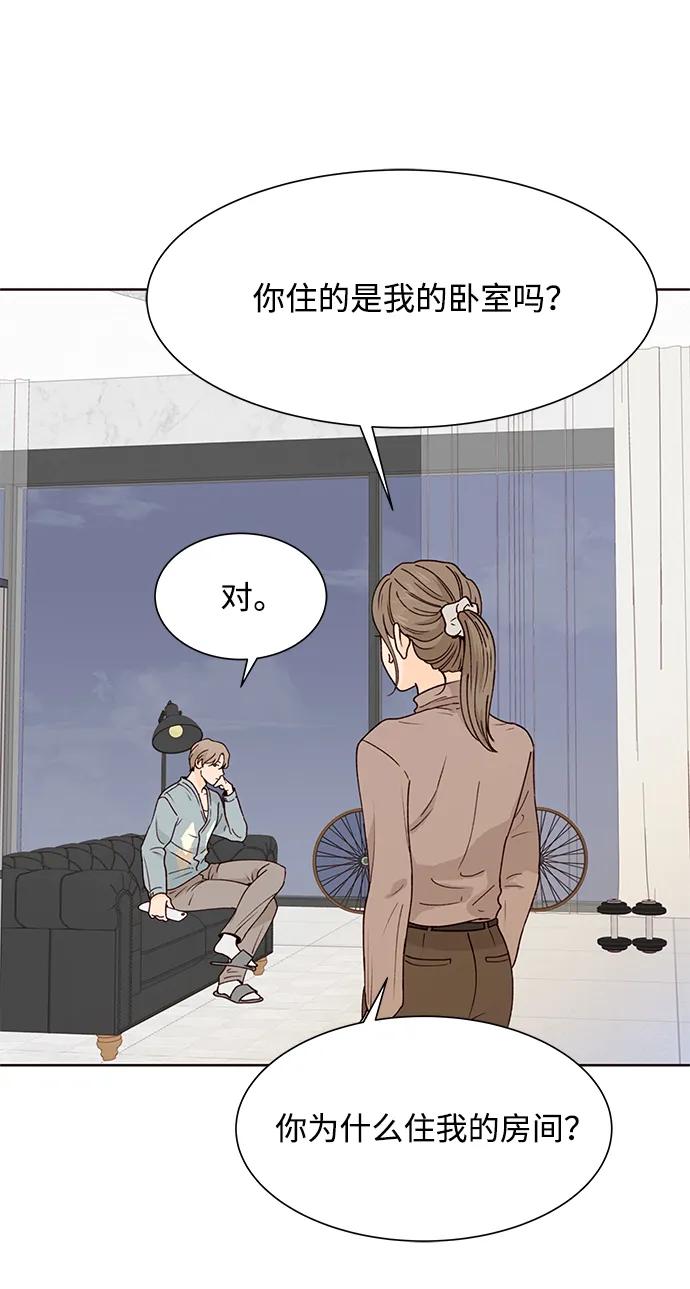 《高风险恋爱》第72话 第47页