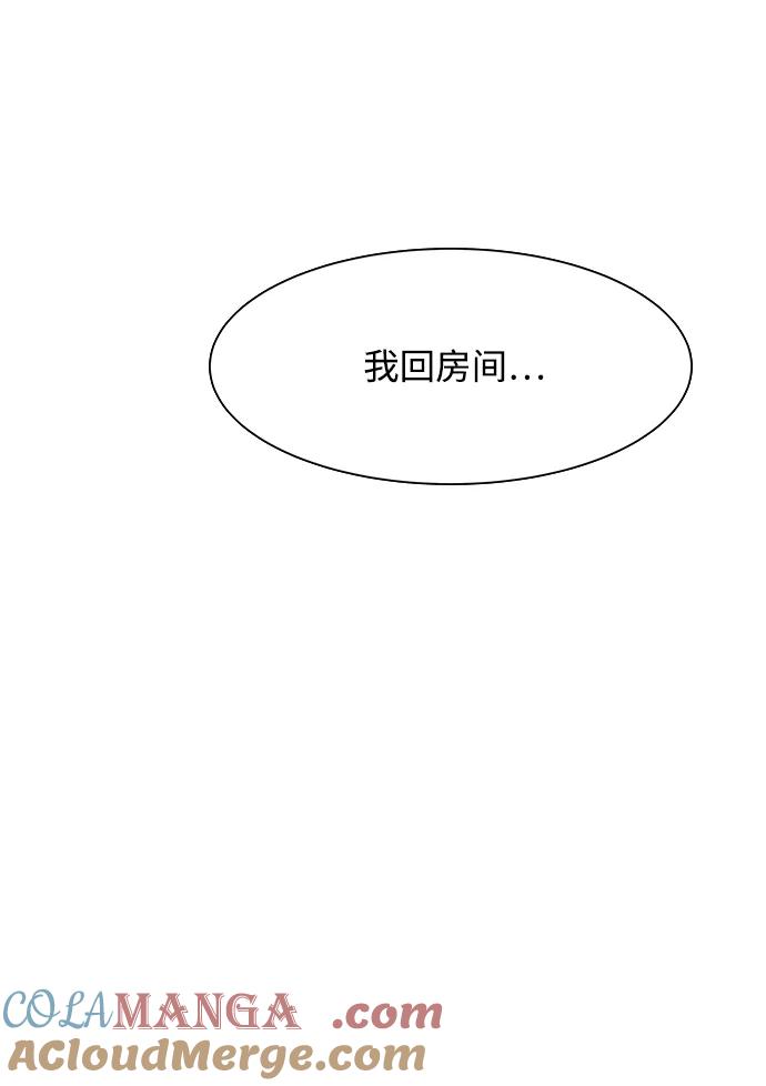 《高风险恋爱》第72话 第43页